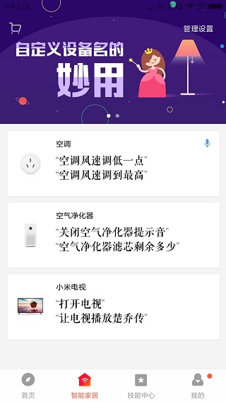 小爱音箱app最新版4