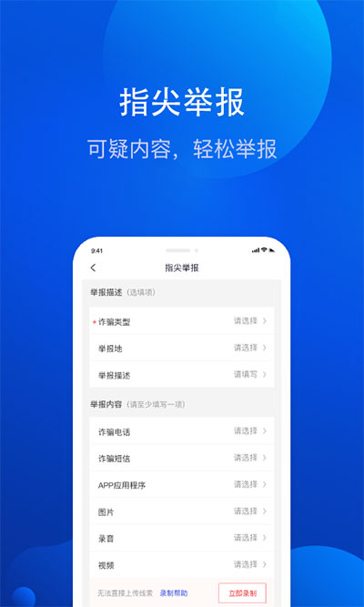 全民反诈1
