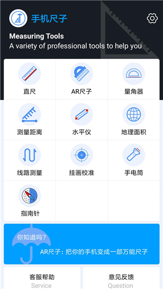 手机尺子AR(手机尺子测量器)1