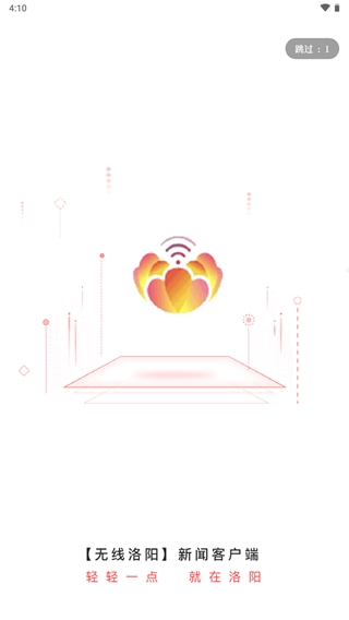 无线洛阳app1