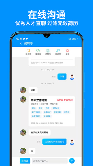 无锡人才网app1