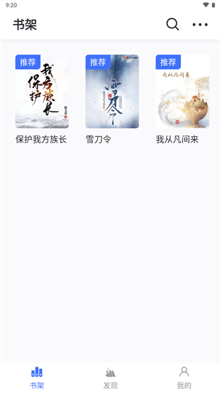 冰川小说app2