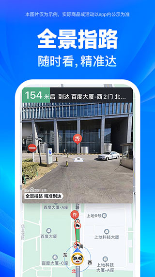 百度地图app4