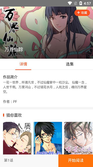 蜗牛漫画app3