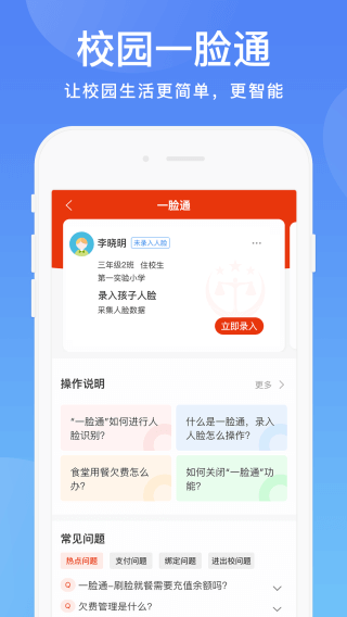 阳光校园app5