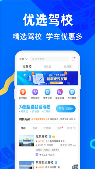 驾考宝典极速版app2