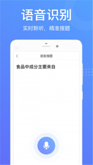懒人搜题3