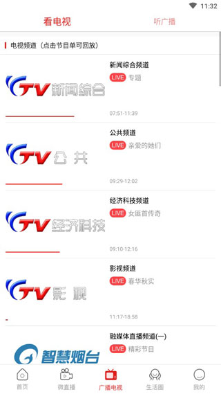 智慧烟台app3