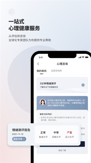 简单心理app4