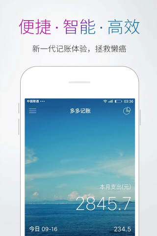 多多记账5