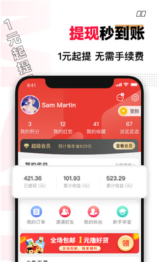 买什么都省app4
