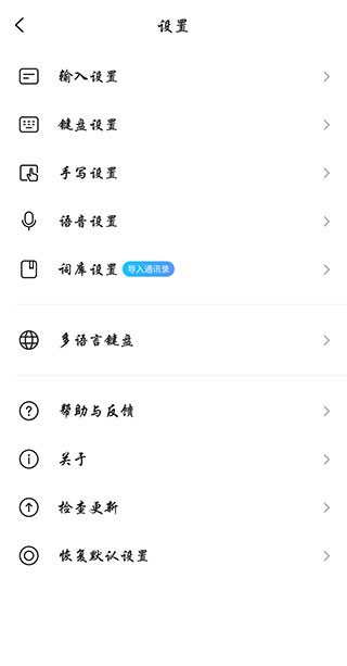 搜狗输入法努比亚版5