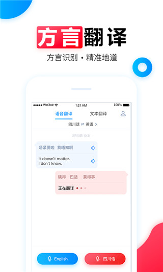 讯飞翻译app2