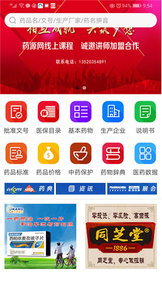 药源网app5