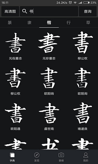 书法字典大全app2