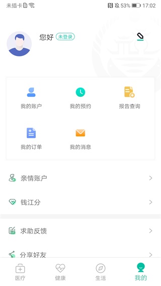 杭州健康通app4