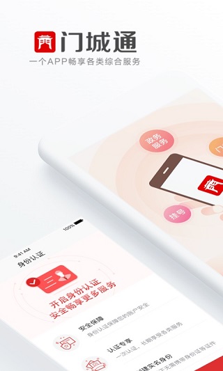 门城通1