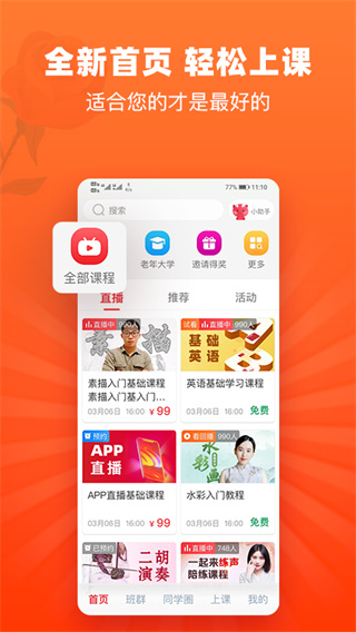 网上老年大学app最新版2