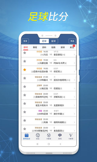 球探足球比分app3