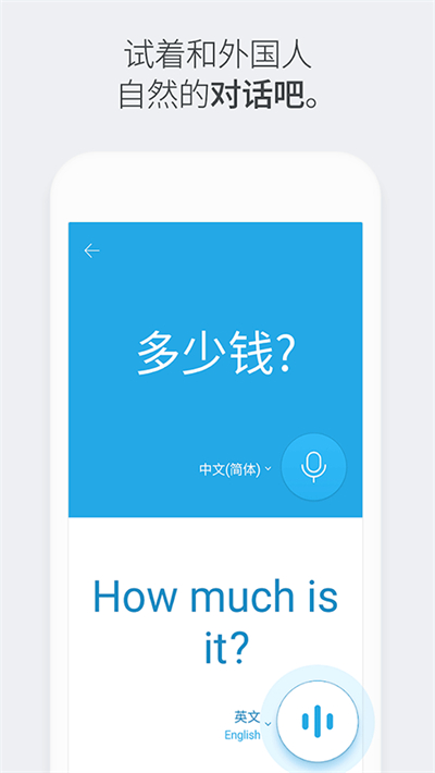papago中韩翻译软件5