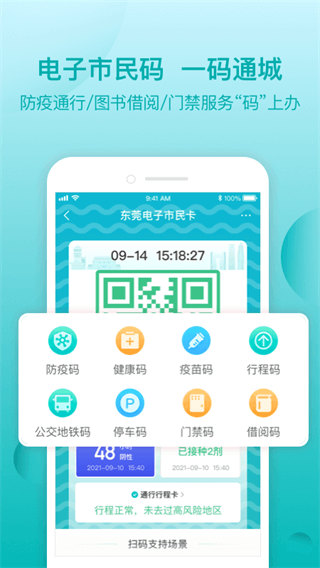 i莞家app4