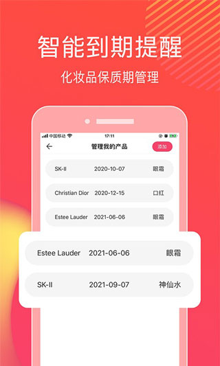 查妆美妆鉴别app3