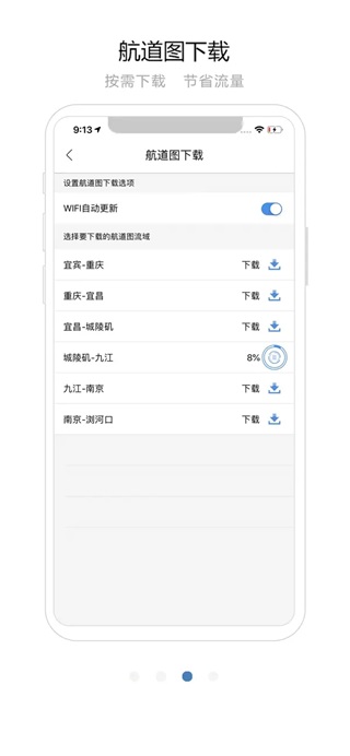 长江航道图app2023最新版4