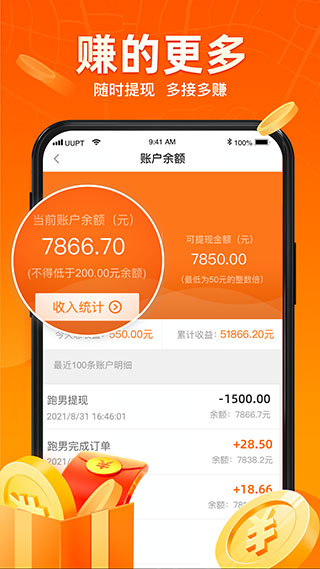 UU跑腿跑男端5