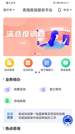 青海医保1