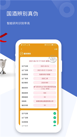 茅台鉴定app2