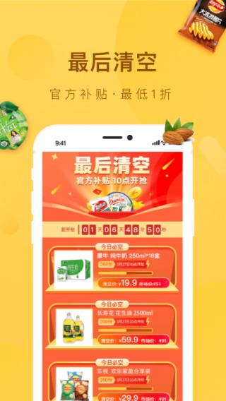 好食期app3