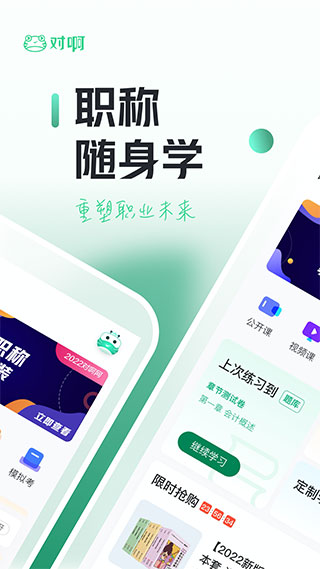 初级会计职称随身学1