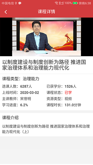 广东网院app1