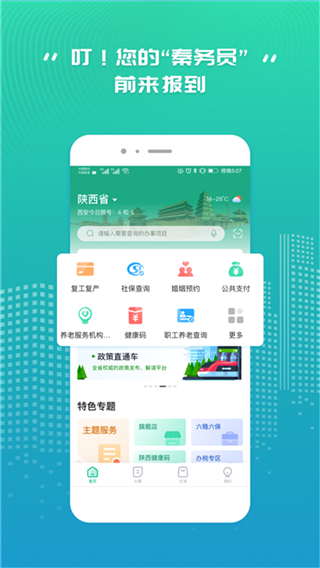秦务员app4