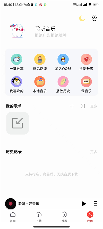 聆听音乐app2