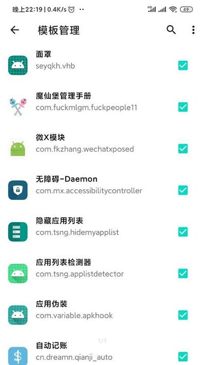 applistdetector应用列表检测器1