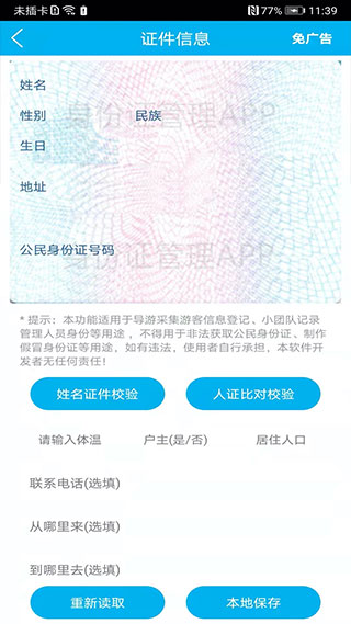 身份证管理app2