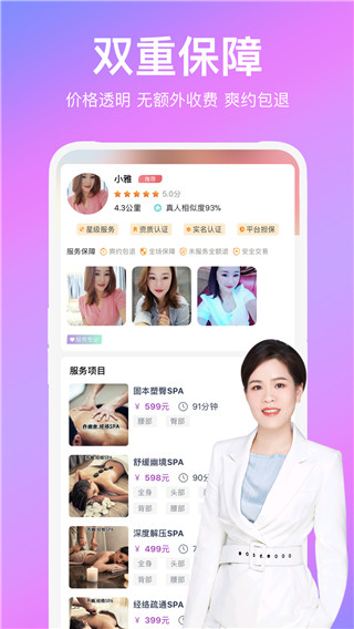 来按摩app3