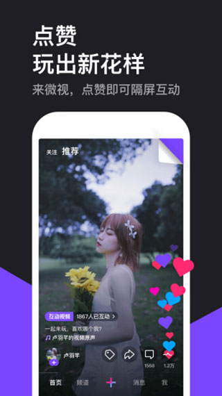 微视2023最新版本2