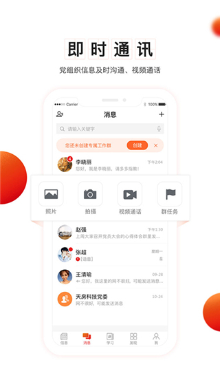 支部工作app1