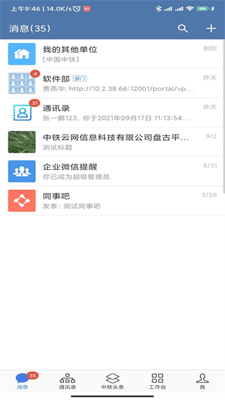 中铁e通5