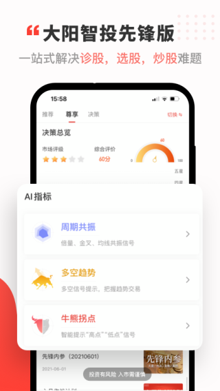 大阳智投app3