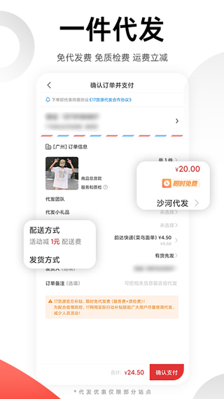 17货源1