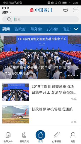 中国四川3