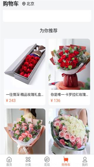 花礼网商家版5