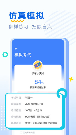 驾考刷题app3