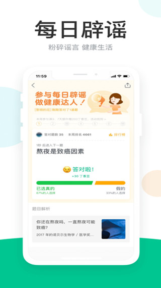 丁香医生2