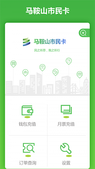 马鞍山市民卡app1