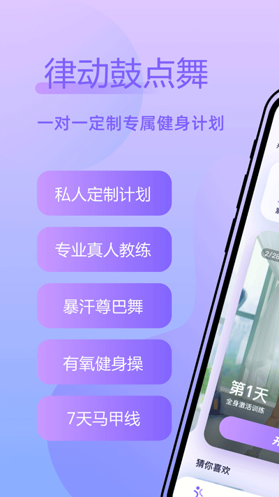 律动鼓点舞app1