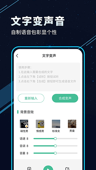 TT变声器3